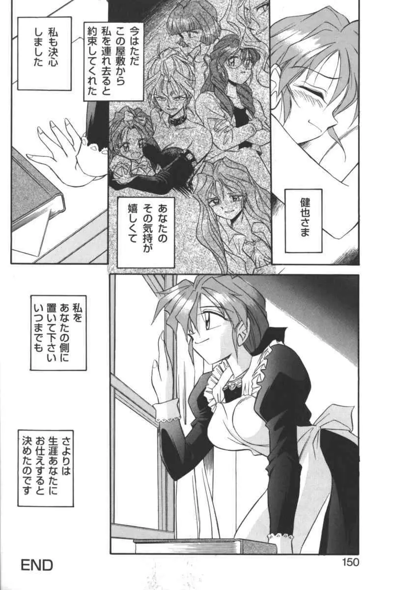 禁断の血族／ＧＬＯ・ＲＩ・Ａ アンソロジーコミック Page.149