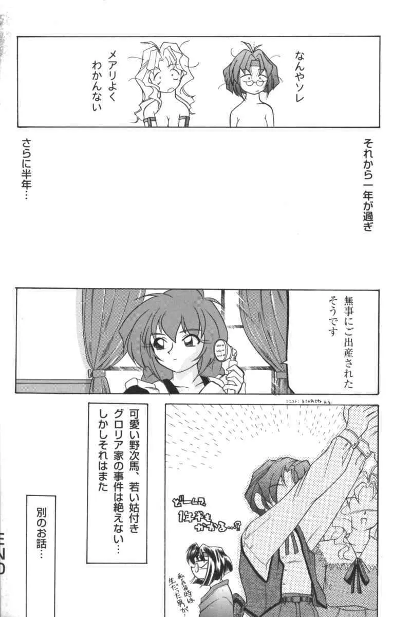 禁断の血族／ＧＬＯ・ＲＩ・Ａ アンソロジーコミック Page.181