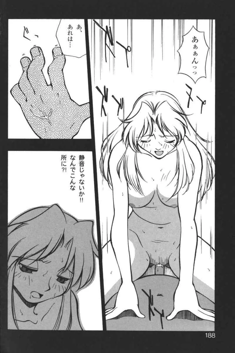 禁断の血族／ＧＬＯ・ＲＩ・Ａ アンソロジーコミック Page.187