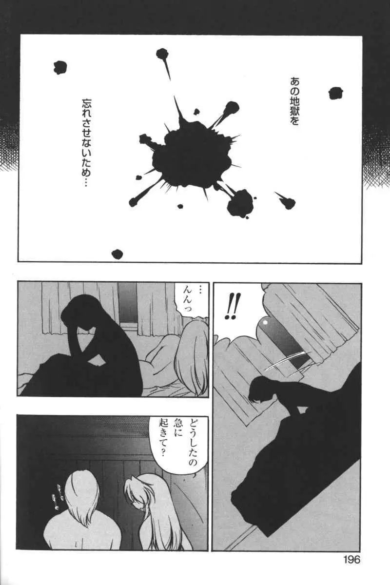 禁断の血族／ＧＬＯ・ＲＩ・Ａ アンソロジーコミック Page.195