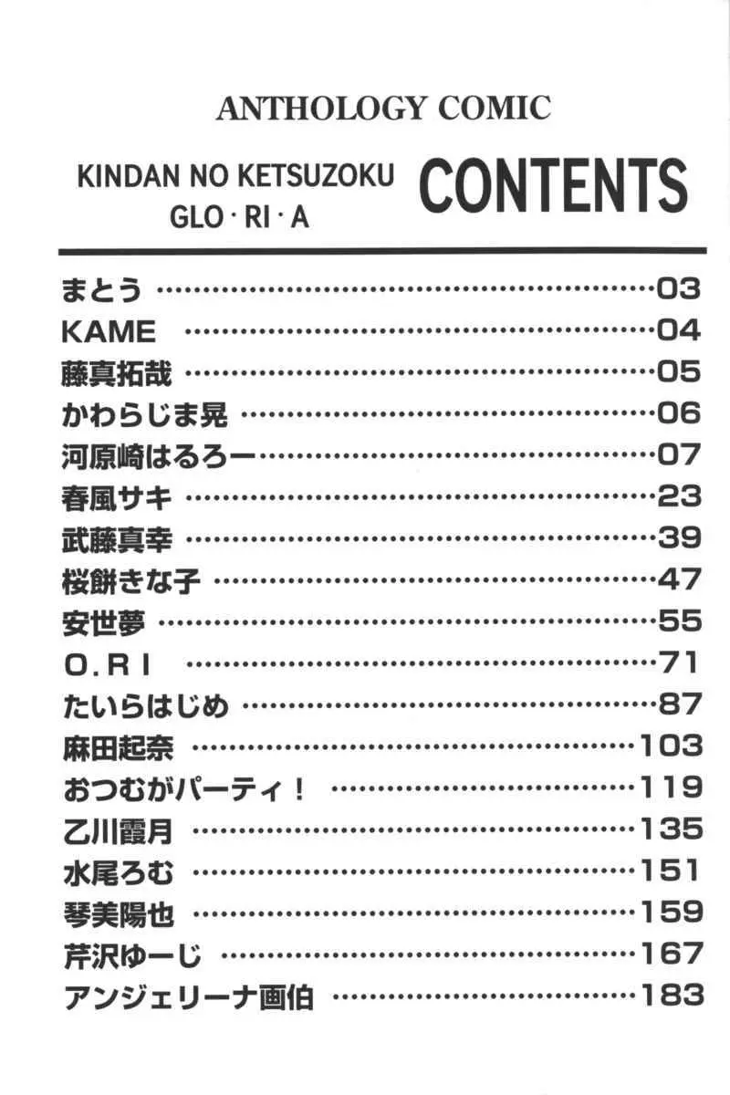 禁断の血族／ＧＬＯ・ＲＩ・Ａ アンソロジーコミック Page.198