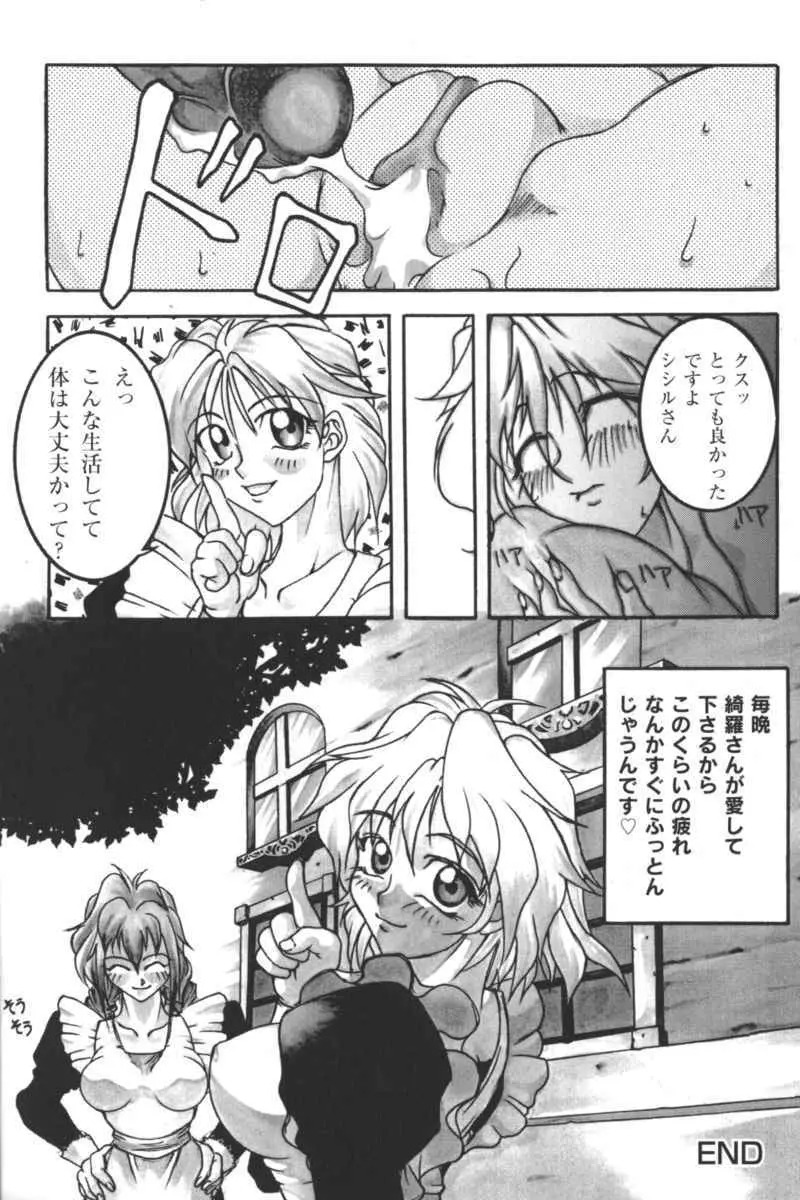 禁断の血族／ＧＬＯ・ＲＩ・Ａ アンソロジーコミック Page.21