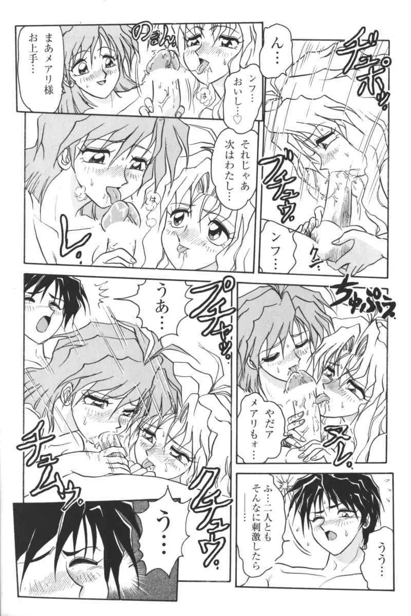 禁断の血族／ＧＬＯ・ＲＩ・Ａ アンソロジーコミック Page.29