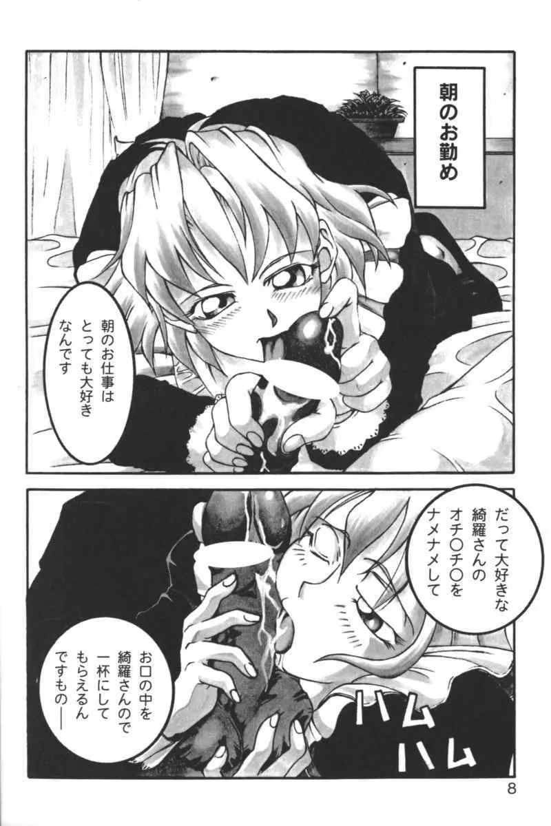 禁断の血族／ＧＬＯ・ＲＩ・Ａ アンソロジーコミック Page.7