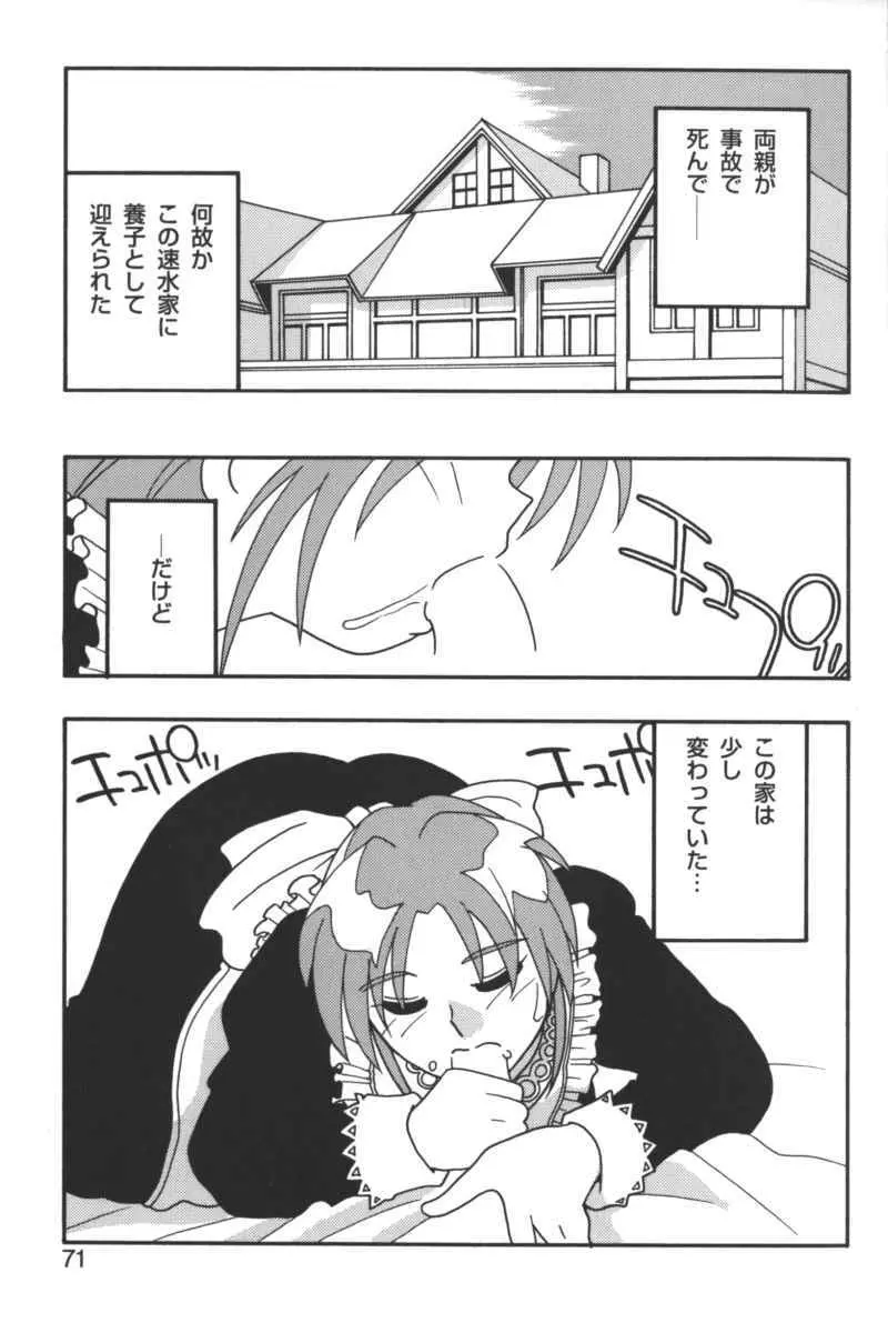 禁断の血族／ＧＬＯ・ＲＩ・Ａ アンソロジーコミック Page.70