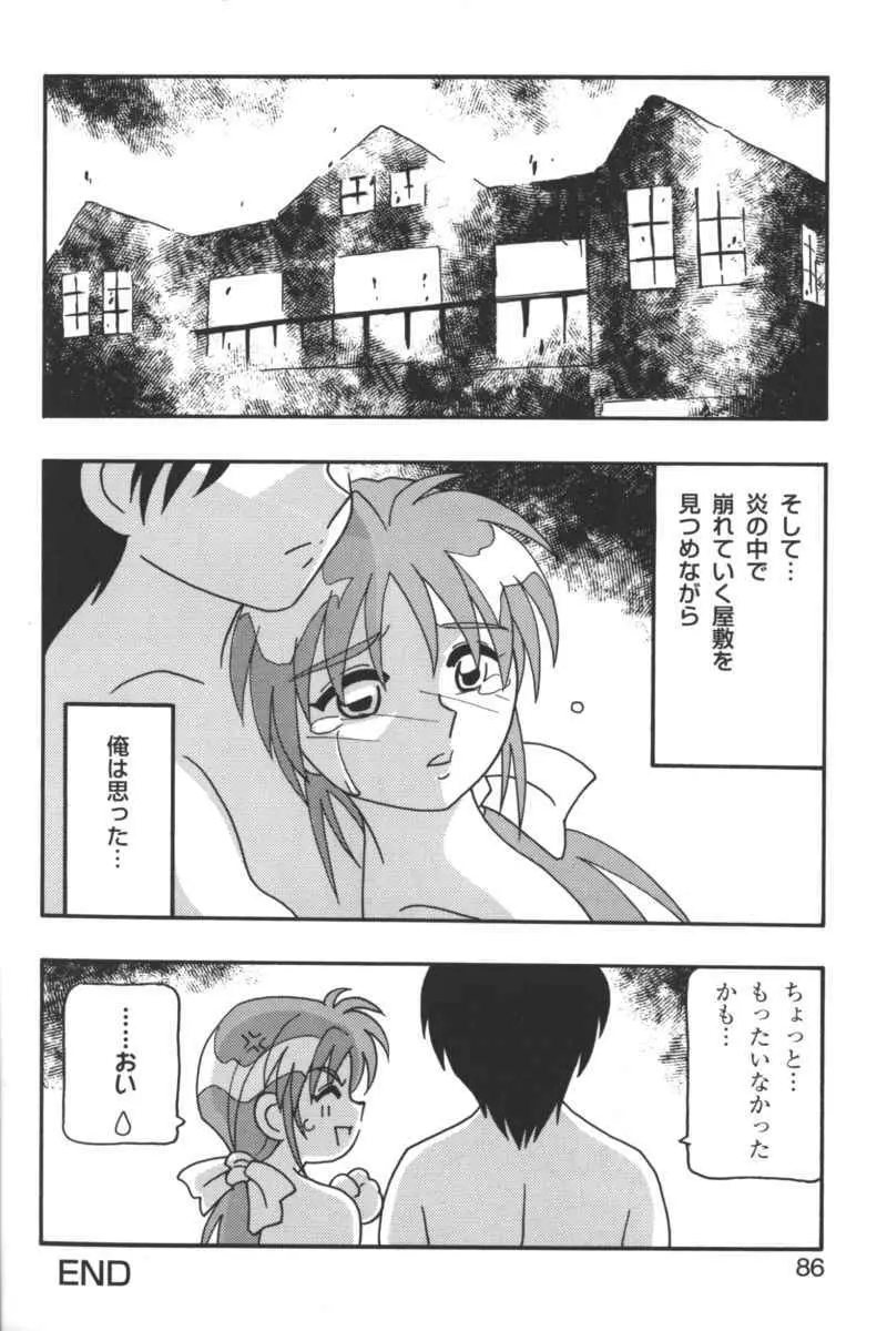 禁断の血族／ＧＬＯ・ＲＩ・Ａ アンソロジーコミック Page.85