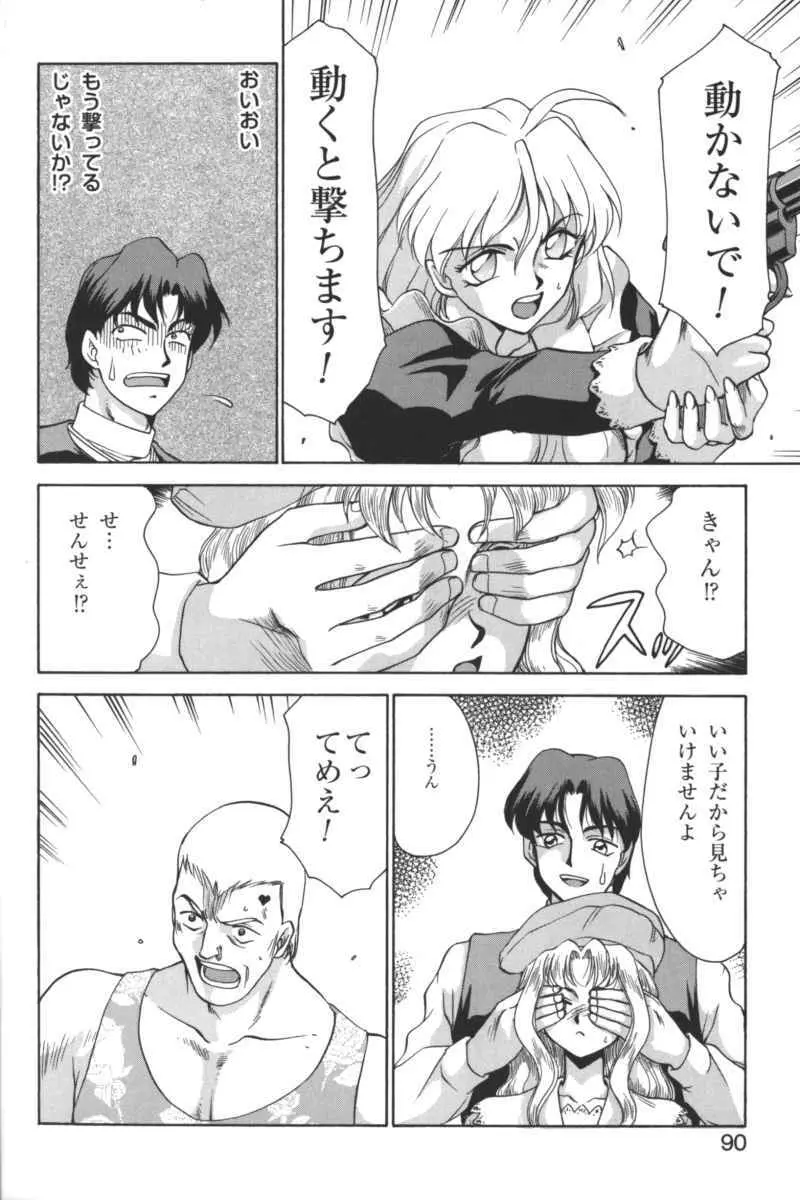 禁断の血族／ＧＬＯ・ＲＩ・Ａ アンソロジーコミック Page.89