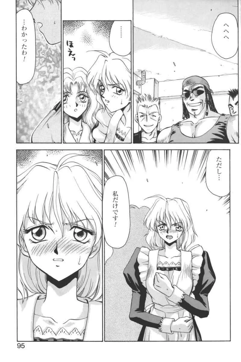 禁断の血族／ＧＬＯ・ＲＩ・Ａ アンソロジーコミック Page.94
