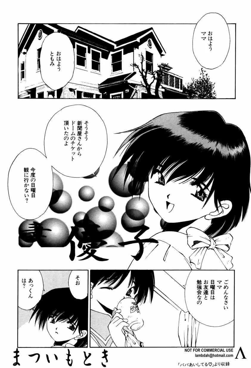 新・美少女症候群 2 未来編 Page.100