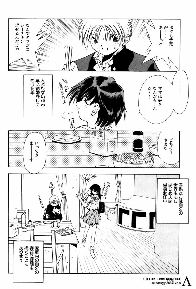 新・美少女症候群 2 未来編 Page.101