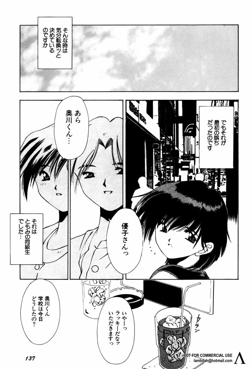 新・美少女症候群 2 未来編 Page.102