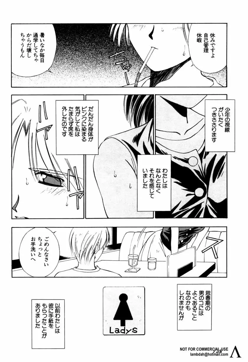 新・美少女症候群 2 未来編 Page.103