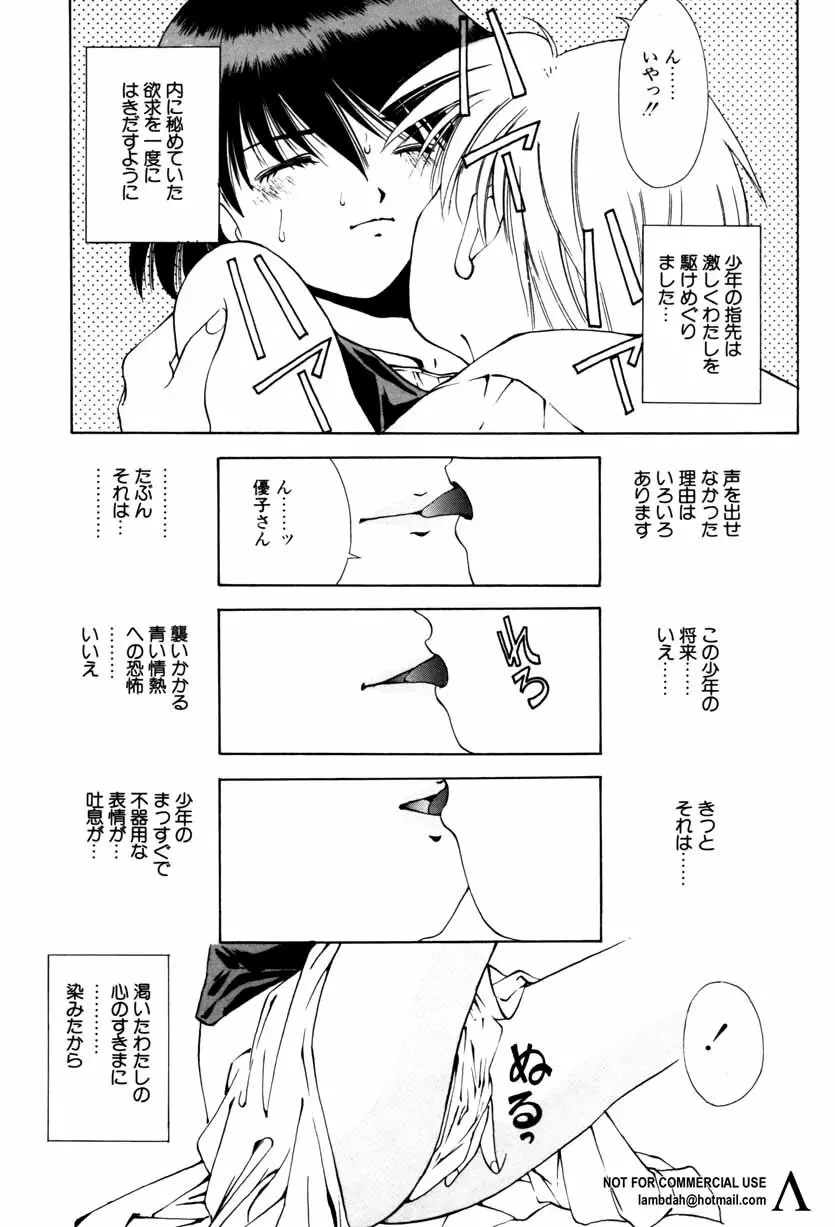 新・美少女症候群 2 未来編 Page.108