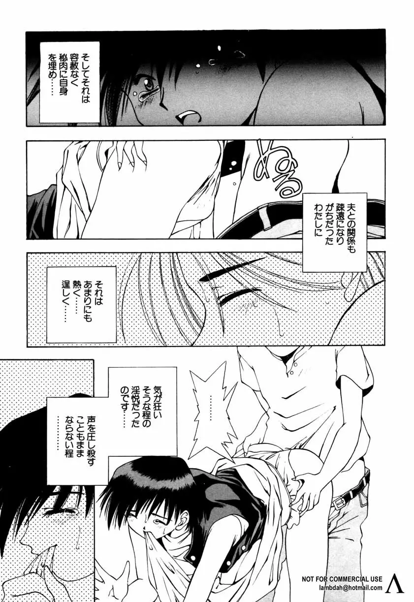 新・美少女症候群 2 未来編 Page.112