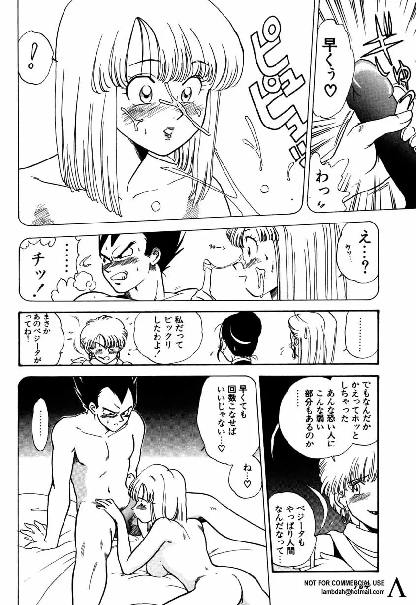 新・美少女症候群 2 未来編 Page.121