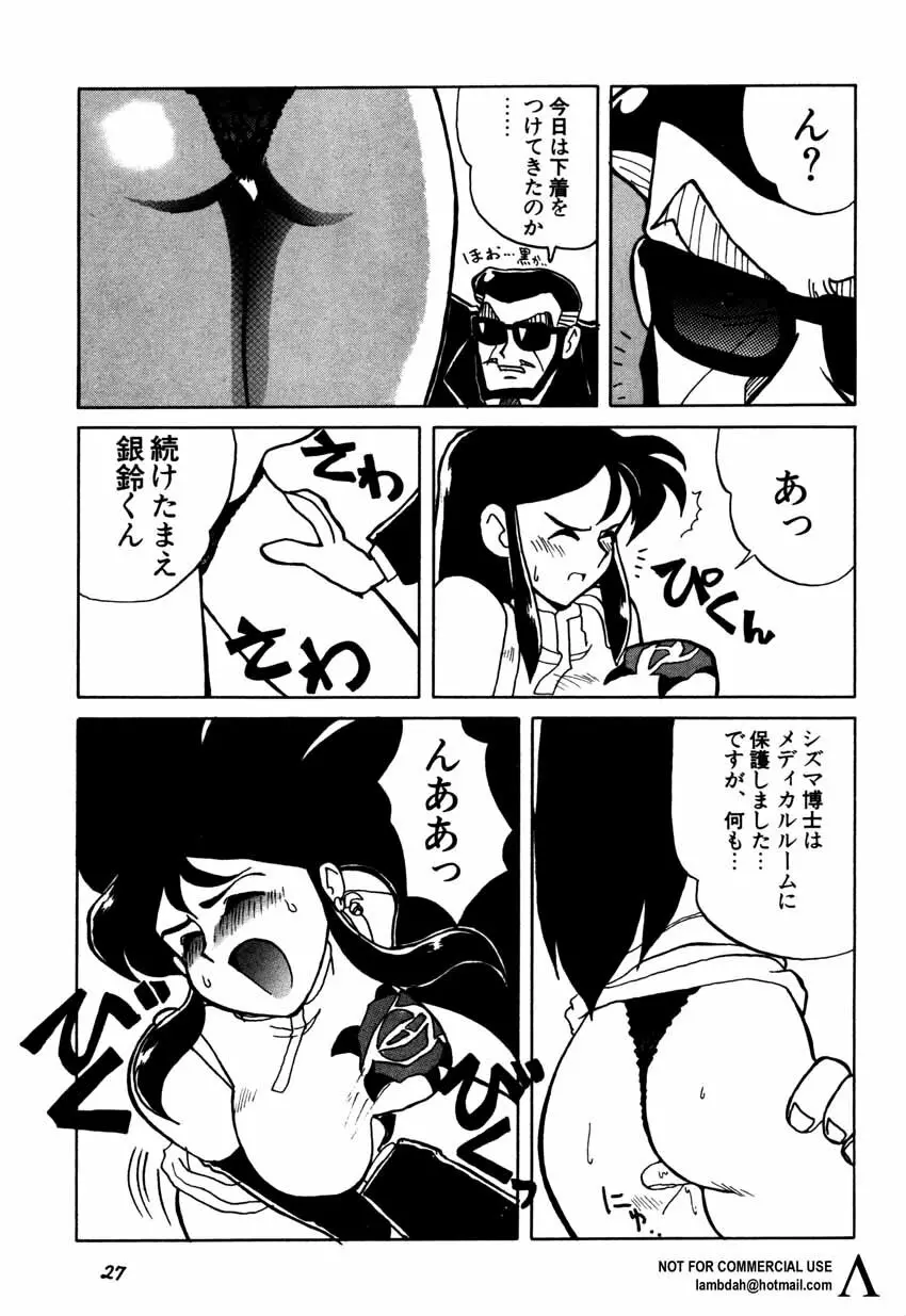 新・美少女症候群 2 未来編 Page.28