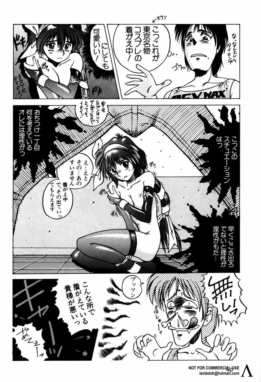 新・美少女症候群 2 未来編 Page.41