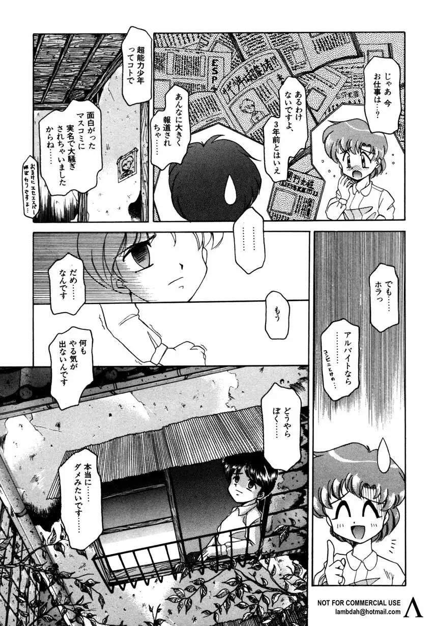 新・美少女症候群 2 未来編 Page.52