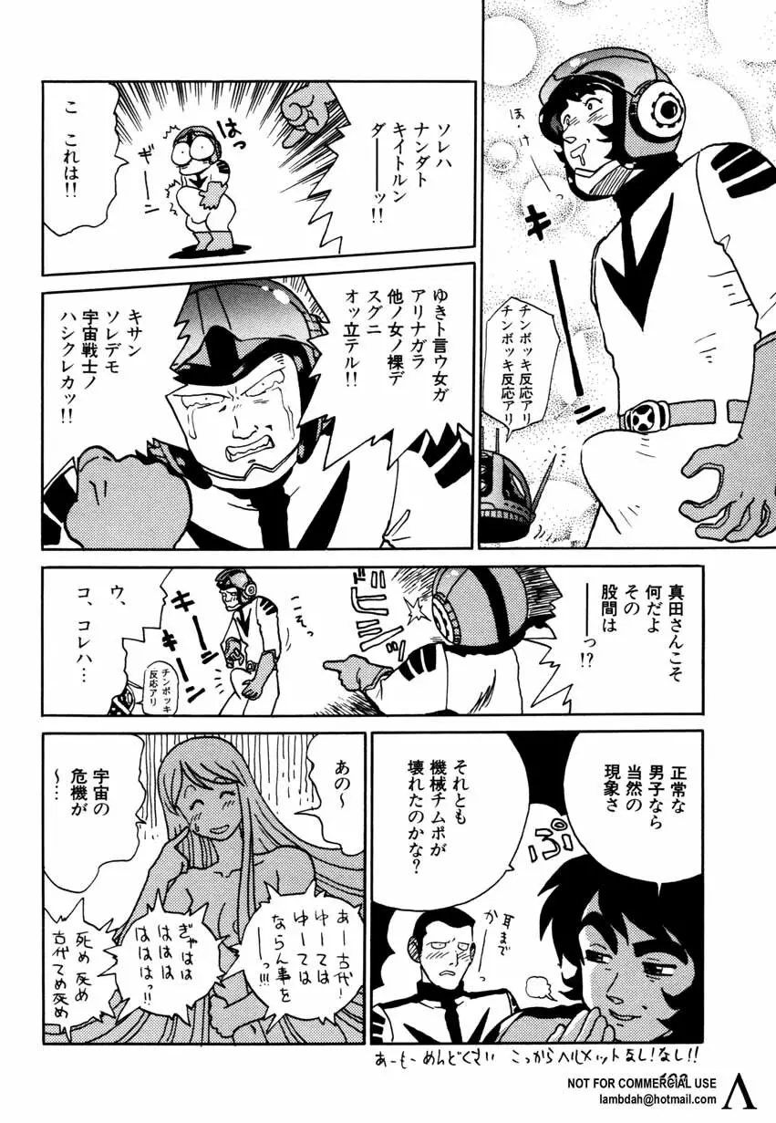 新・美少女症候群 2 未来編 Page.77