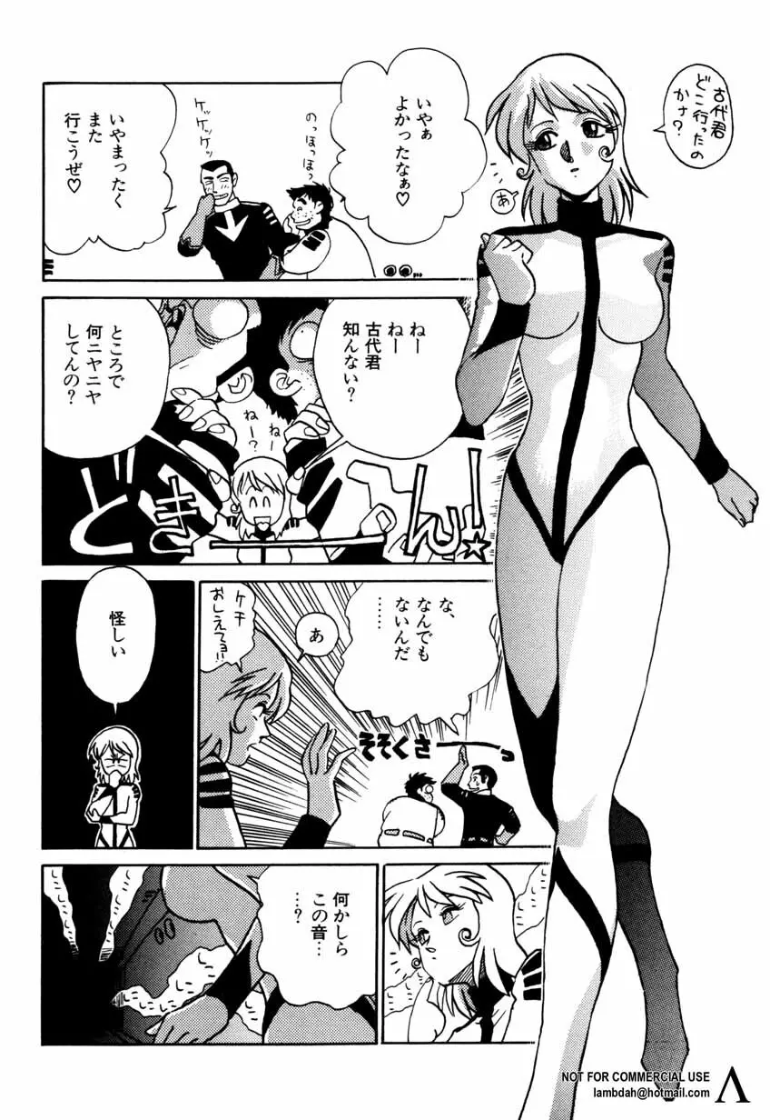 新・美少女症候群 2 未来編 Page.79