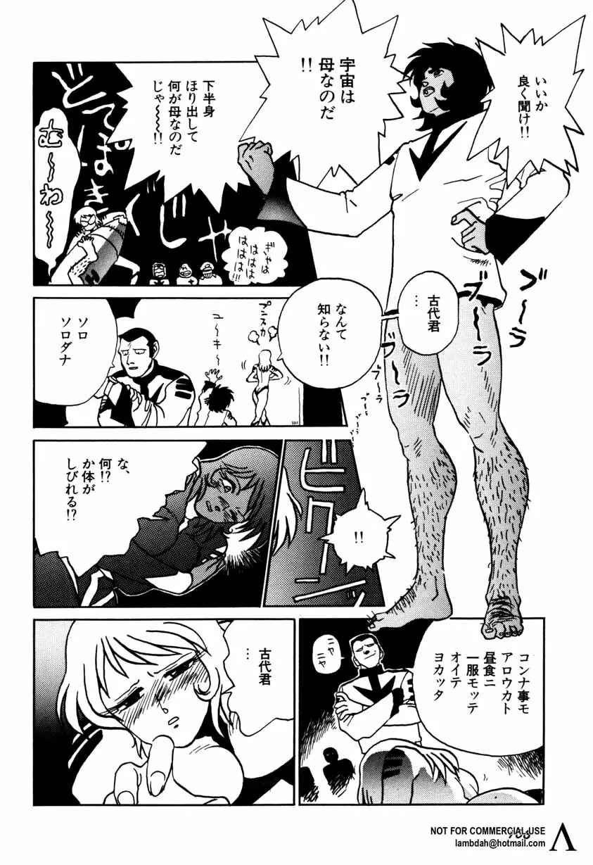 新・美少女症候群 2 未来編 Page.81