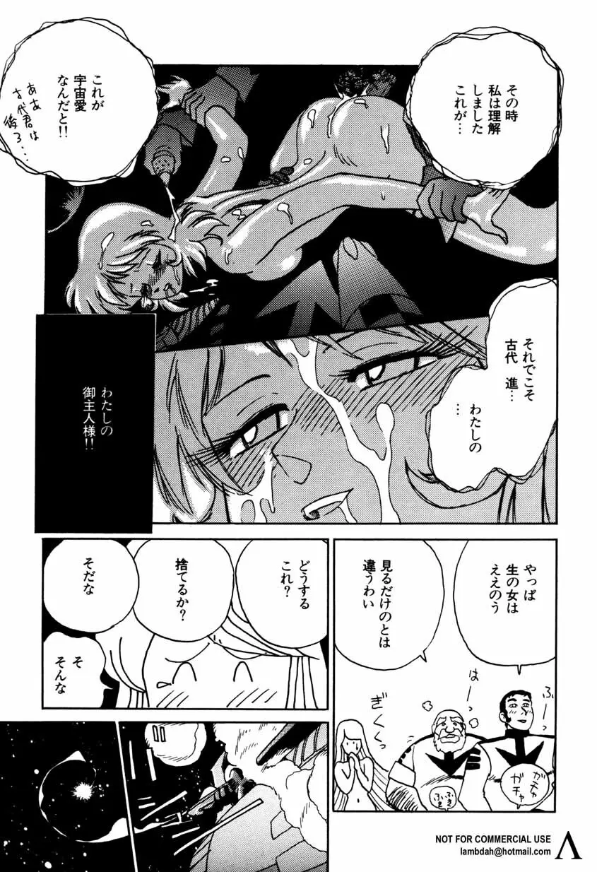 新・美少女症候群 2 未来編 Page.86