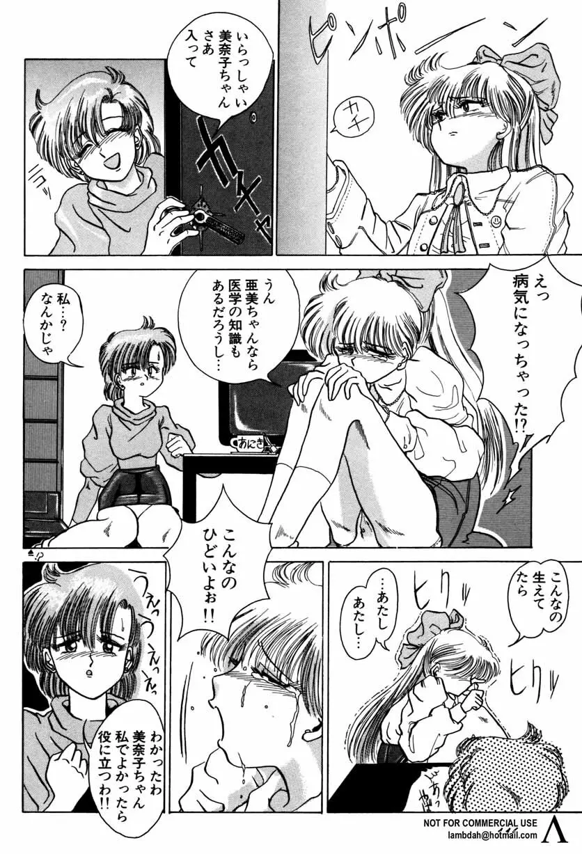 新・美少女症候群 2 未来編 Page.91