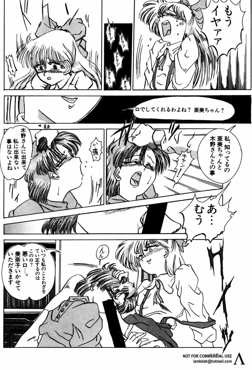 新・美少女症候群 2 未来編 Page.93