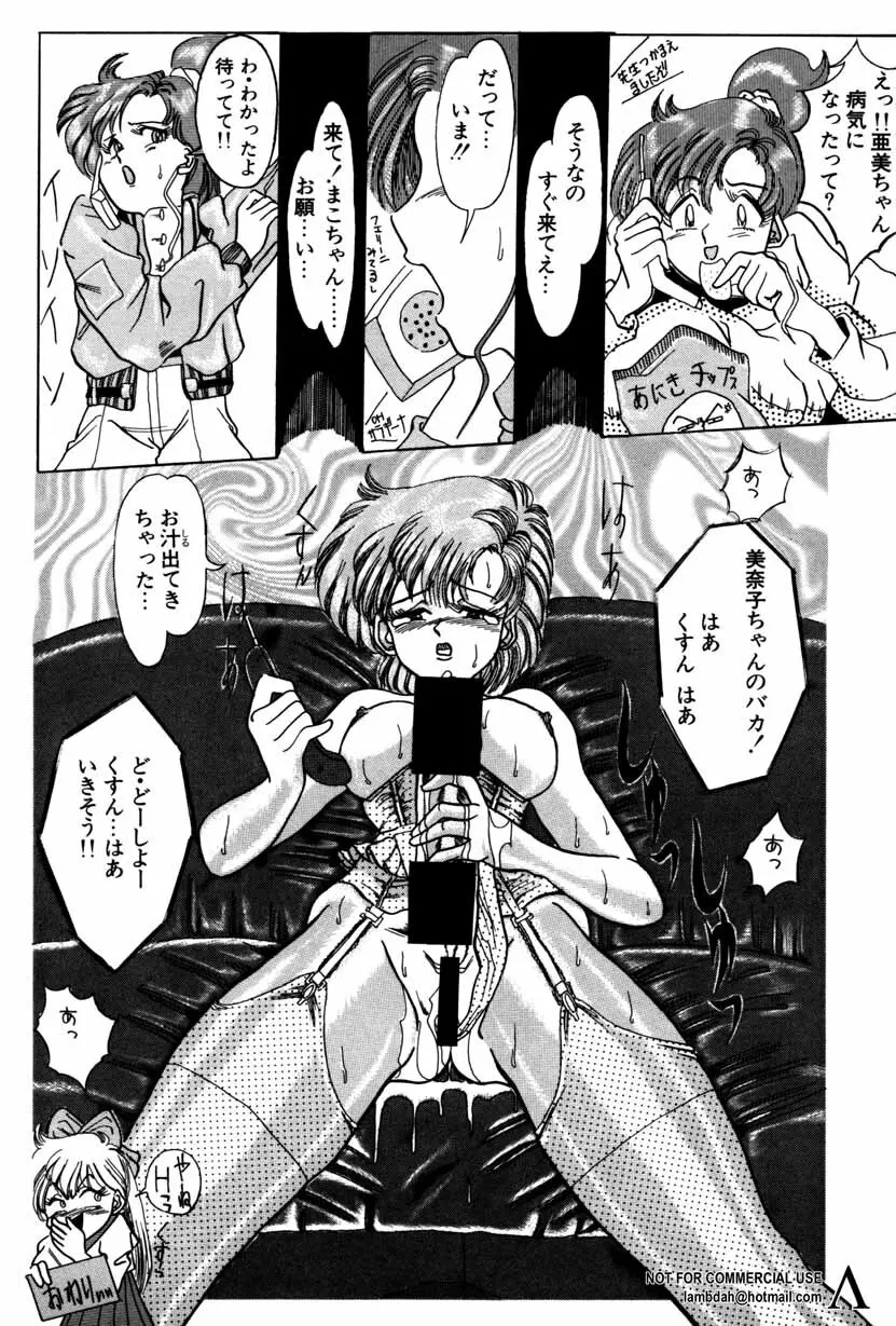 新・美少女症候群 2 未来編 Page.99