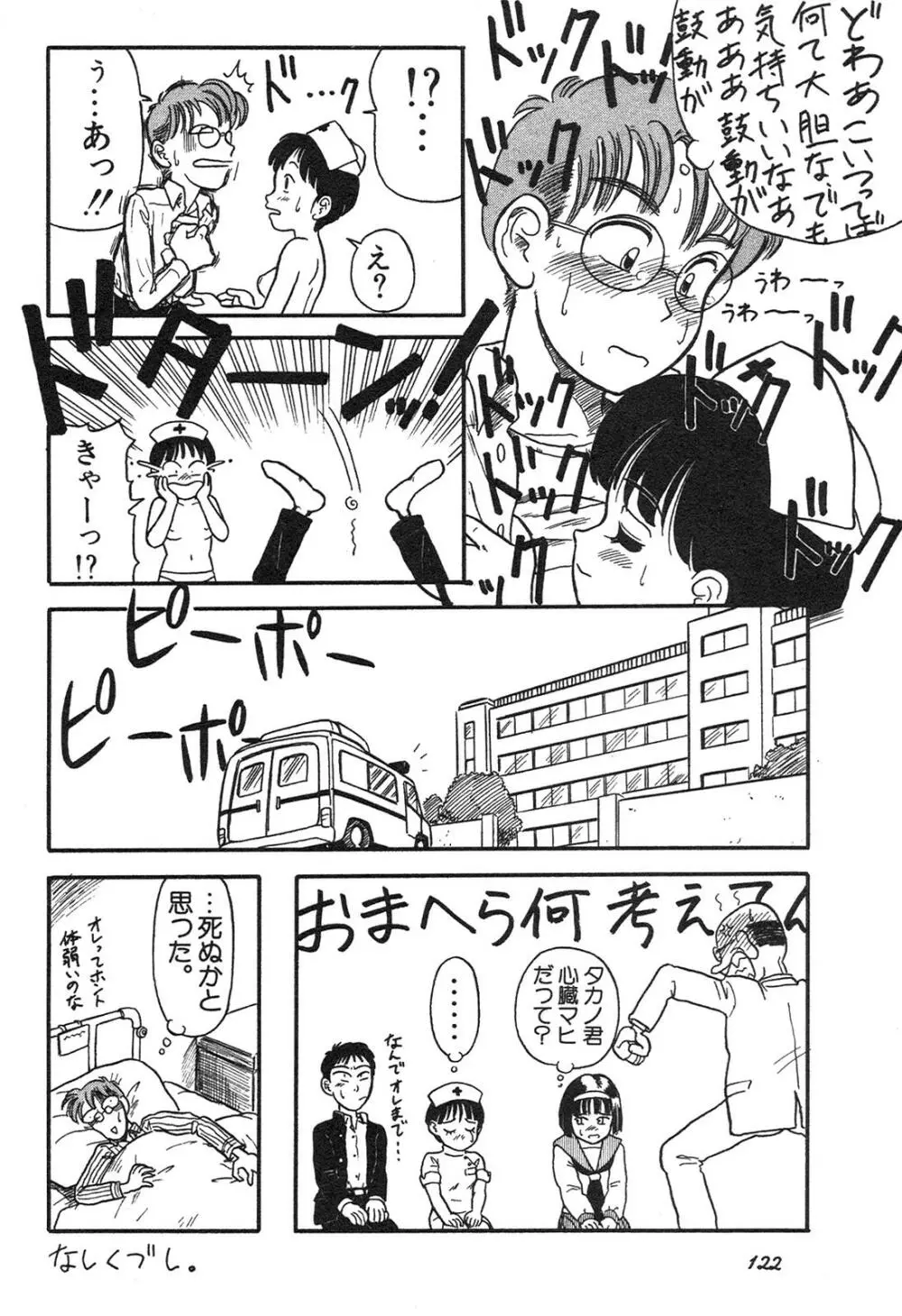 新・美少女症候群 3 ヤマト編 Page.123