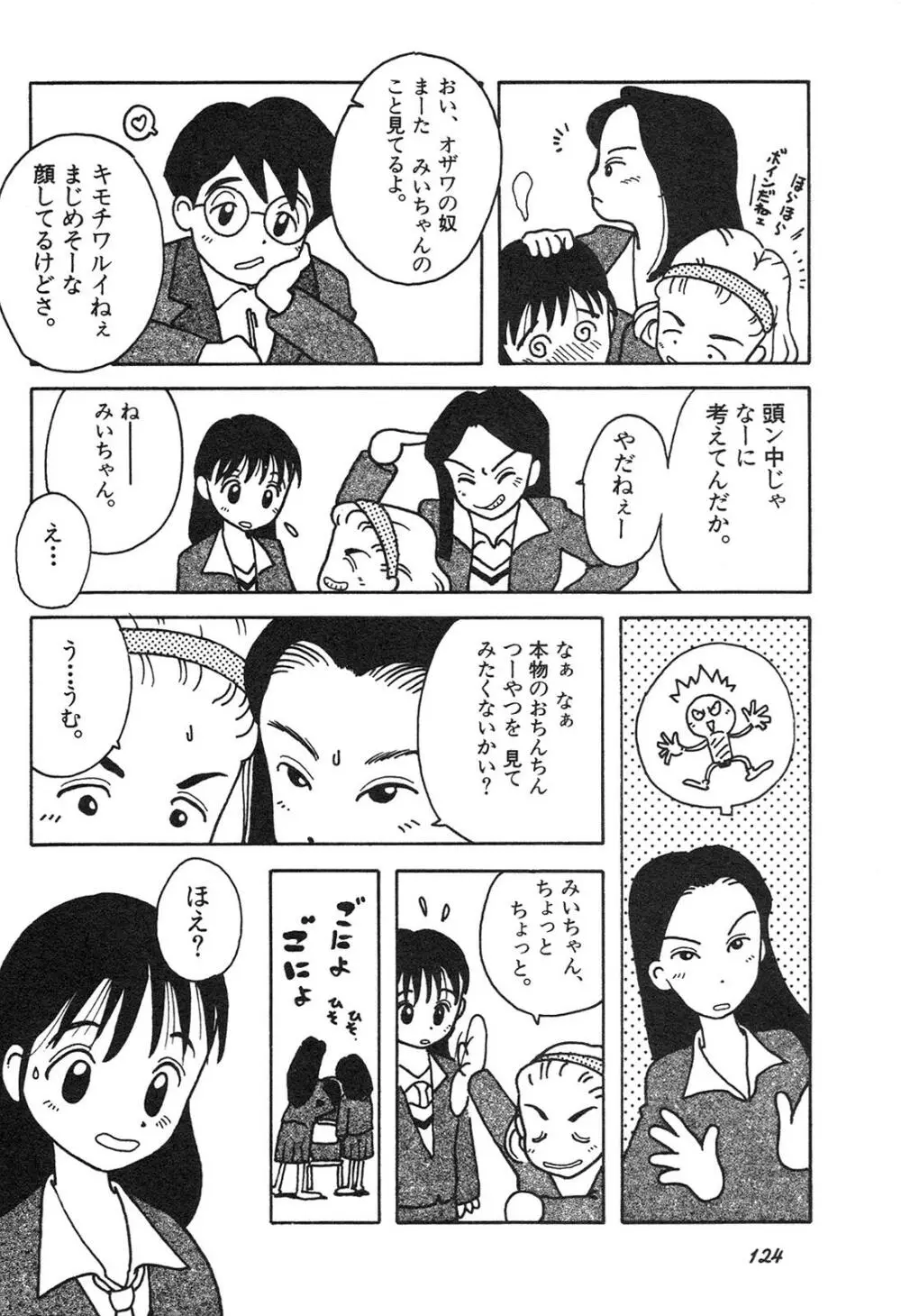 新・美少女症候群 3 ヤマト編 Page.125