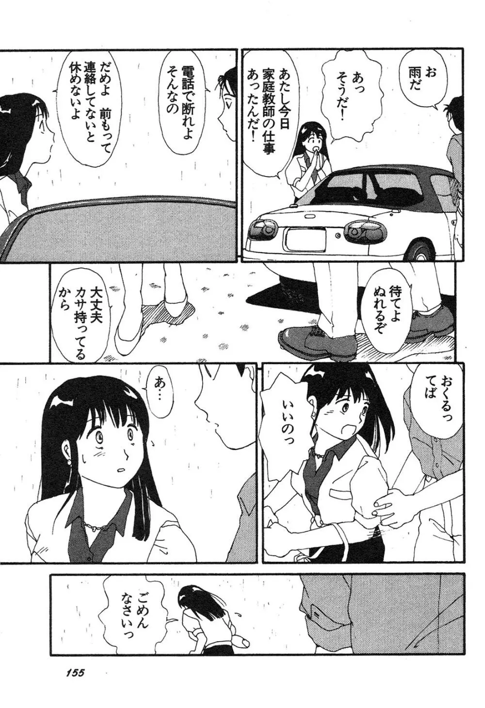 新・美少女症候群 3 ヤマト編 Page.156