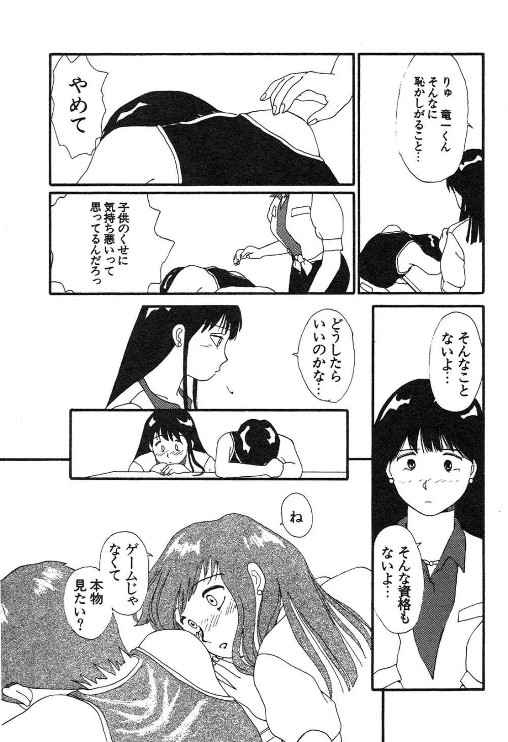 新・美少女症候群 3 ヤマト編 Page.162