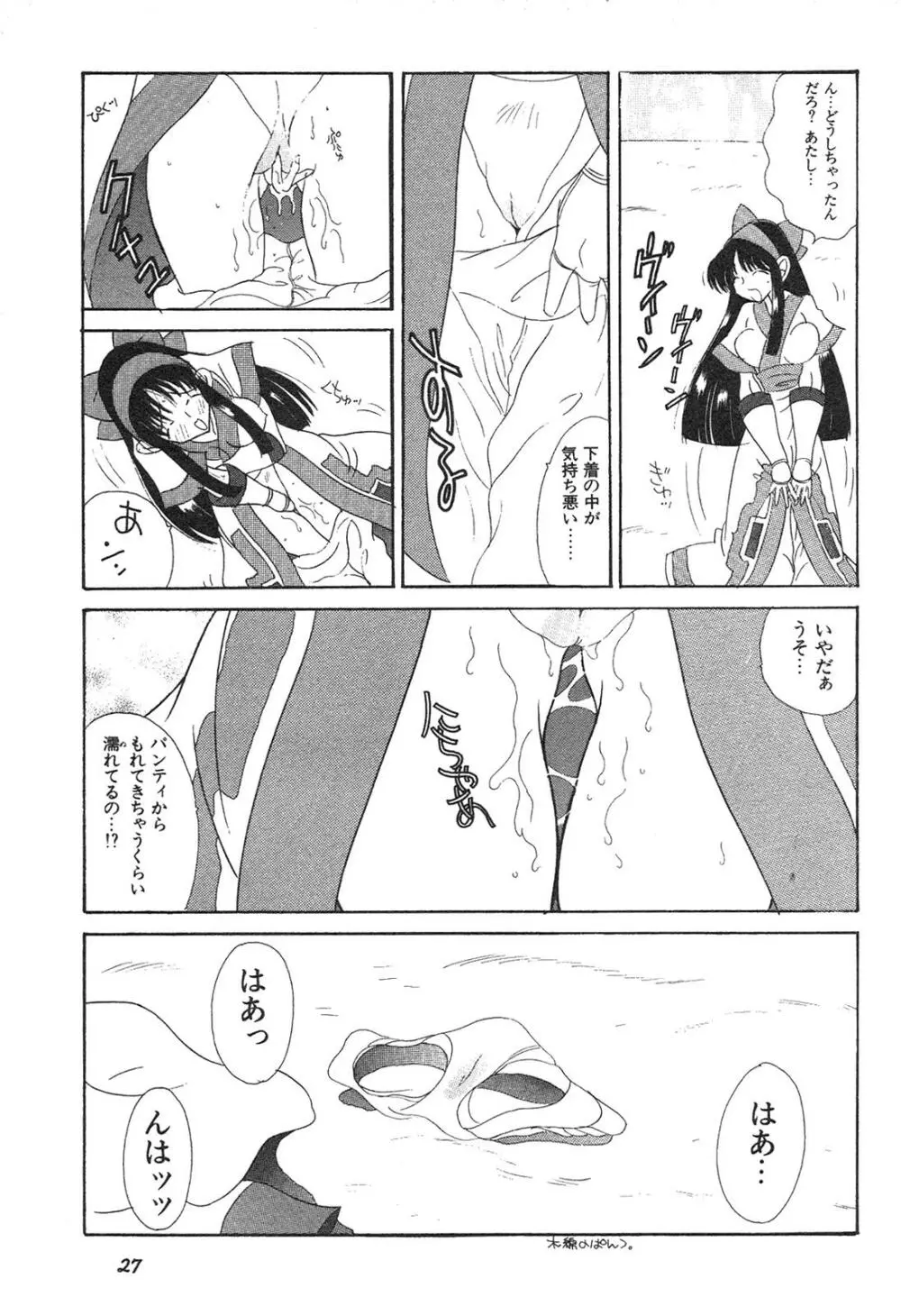 新・美少女症候群 3 ヤマト編 Page.28