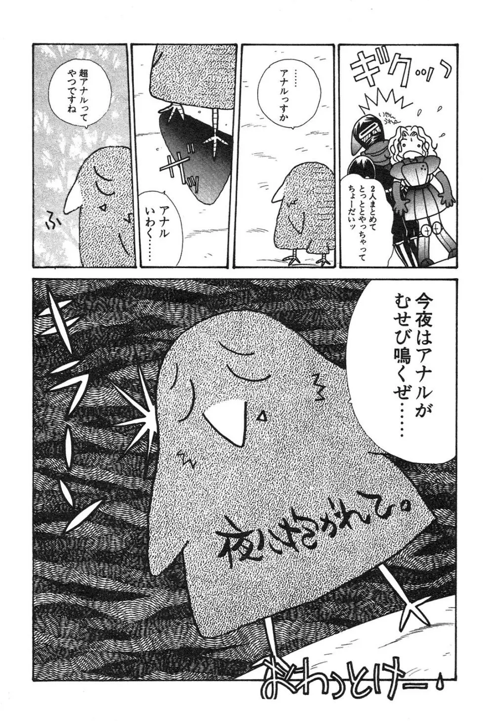 新・美少女症候群 3 ヤマト編 Page.41