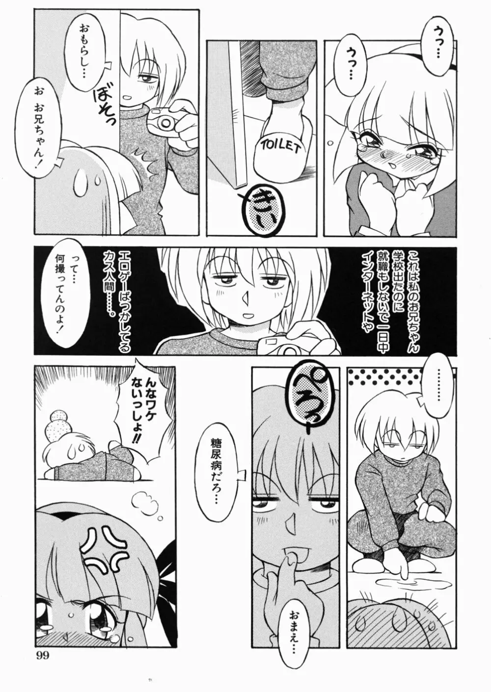 ロリっ娘の秘密 Page.103