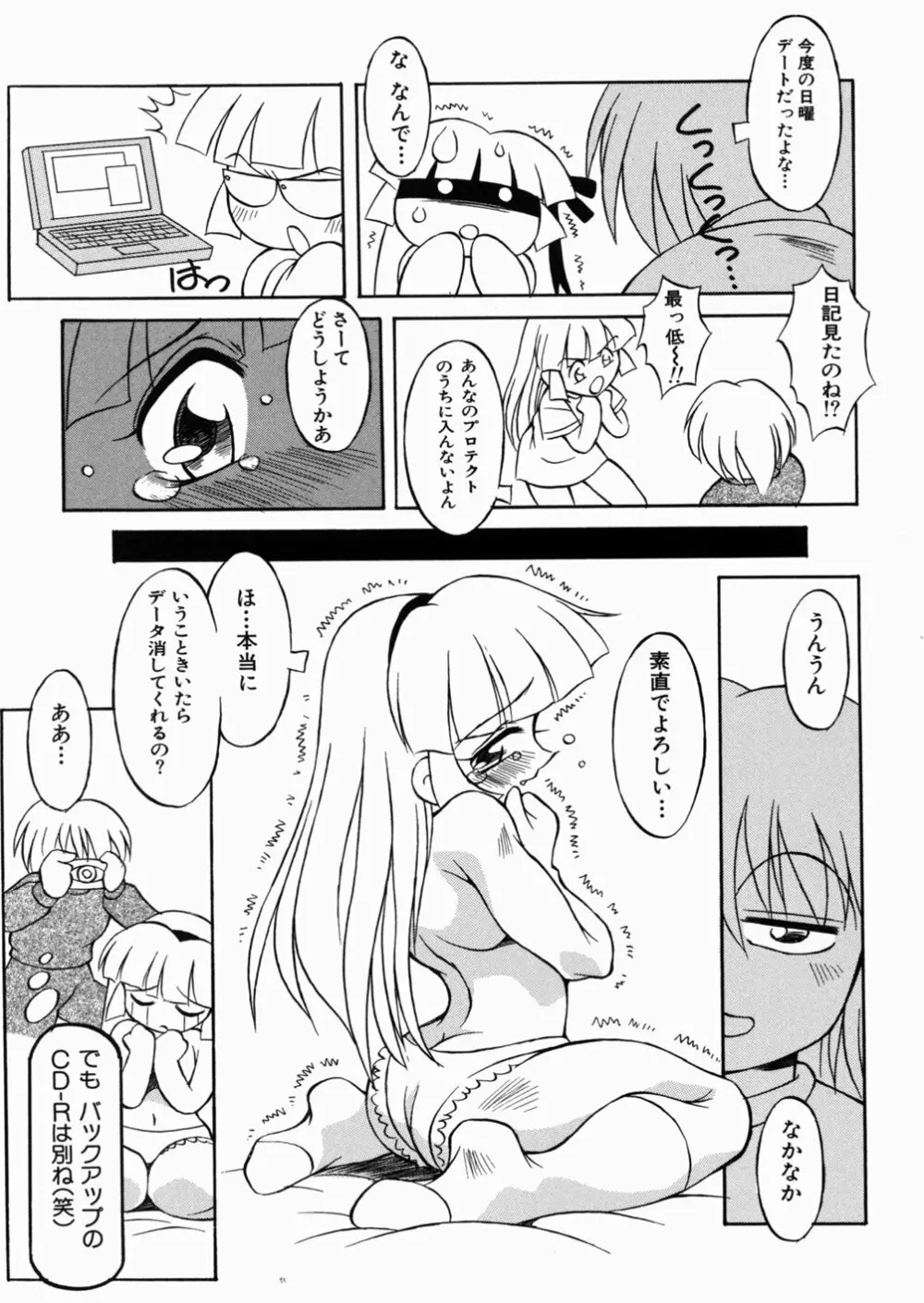 ロリっ娘の秘密 Page.105