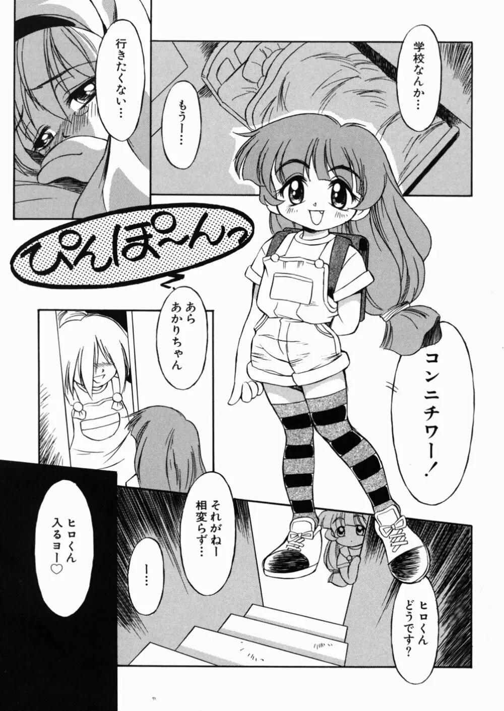 ロリっ娘の秘密 Page.119