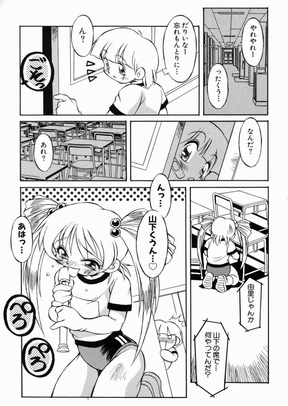 ロリっ娘の秘密 Page.133