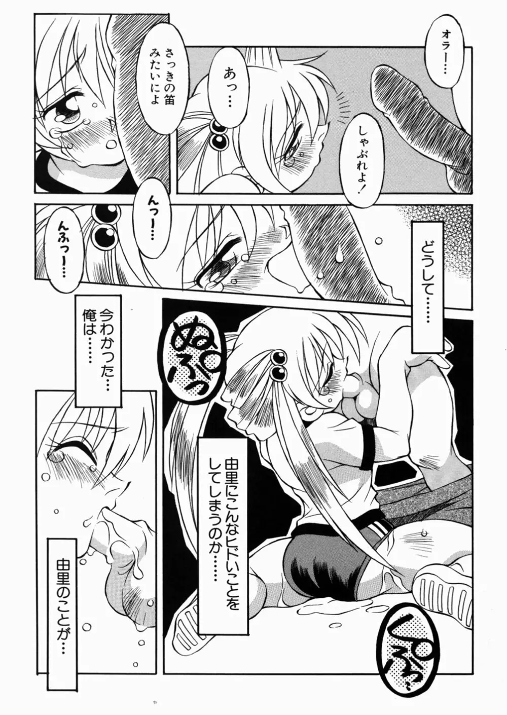 ロリっ娘の秘密 Page.139