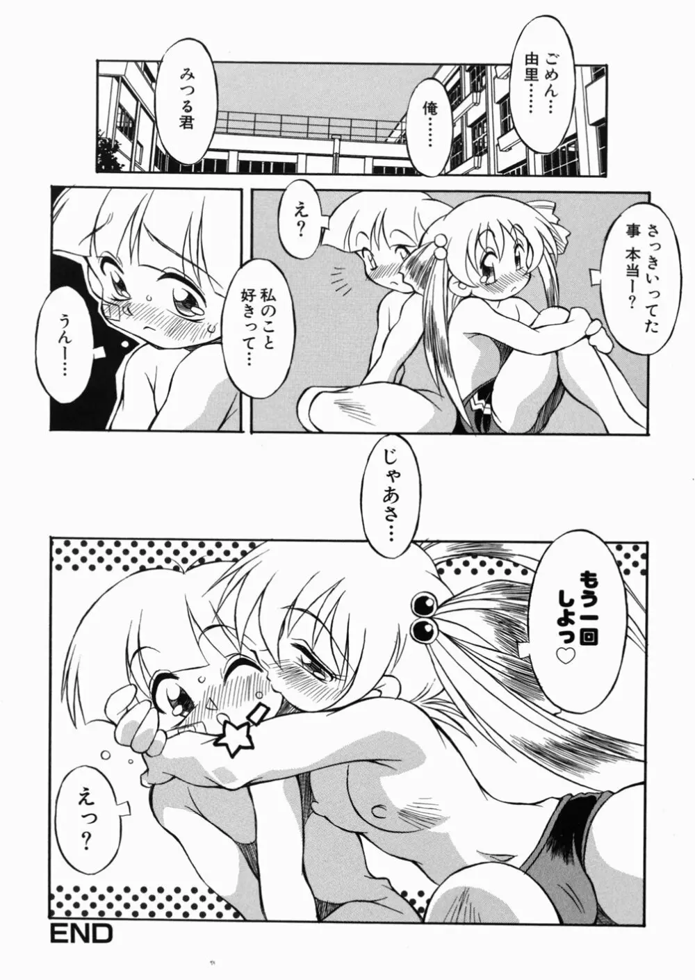 ロリっ娘の秘密 Page.148