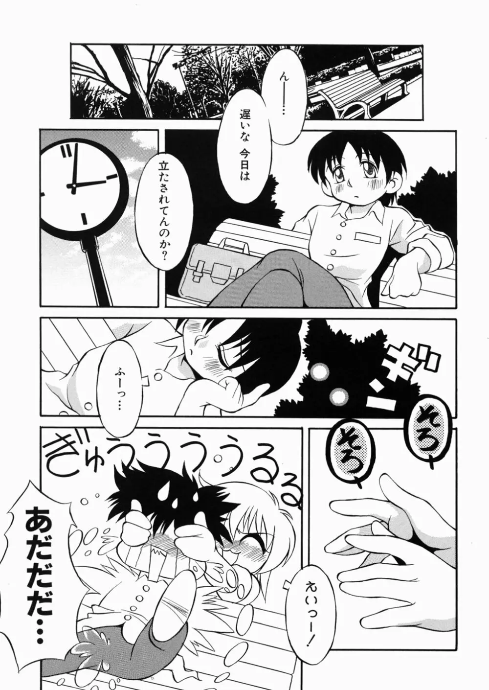 ロリっ娘の秘密 Page.21