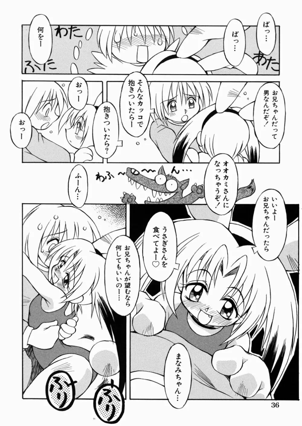 ロリっ娘の秘密 Page.40