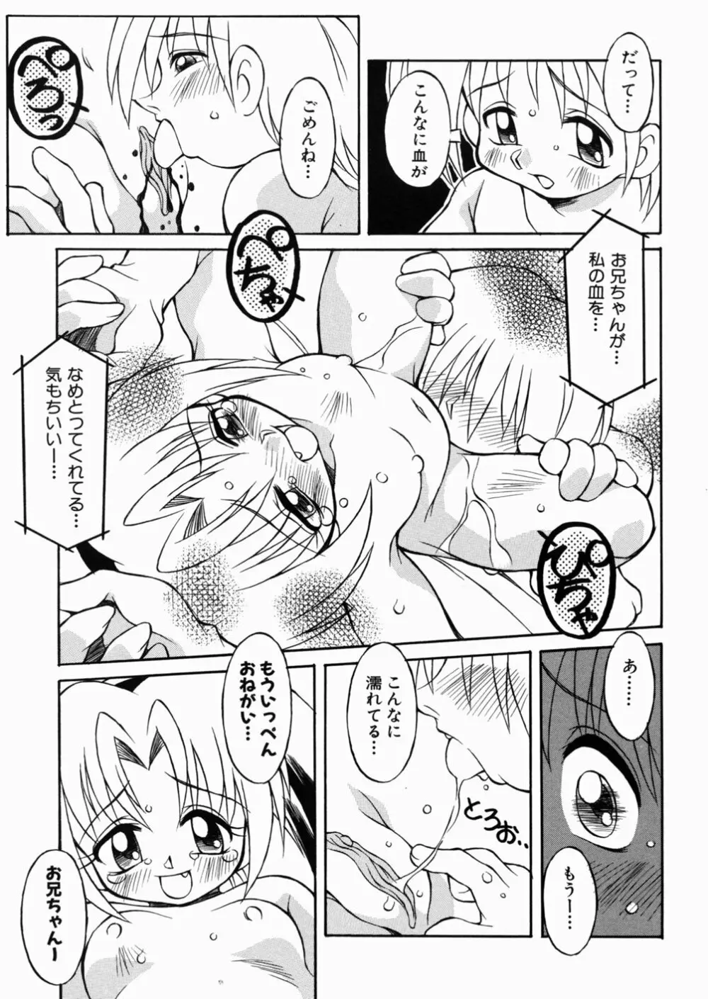 ロリっ娘の秘密 Page.49