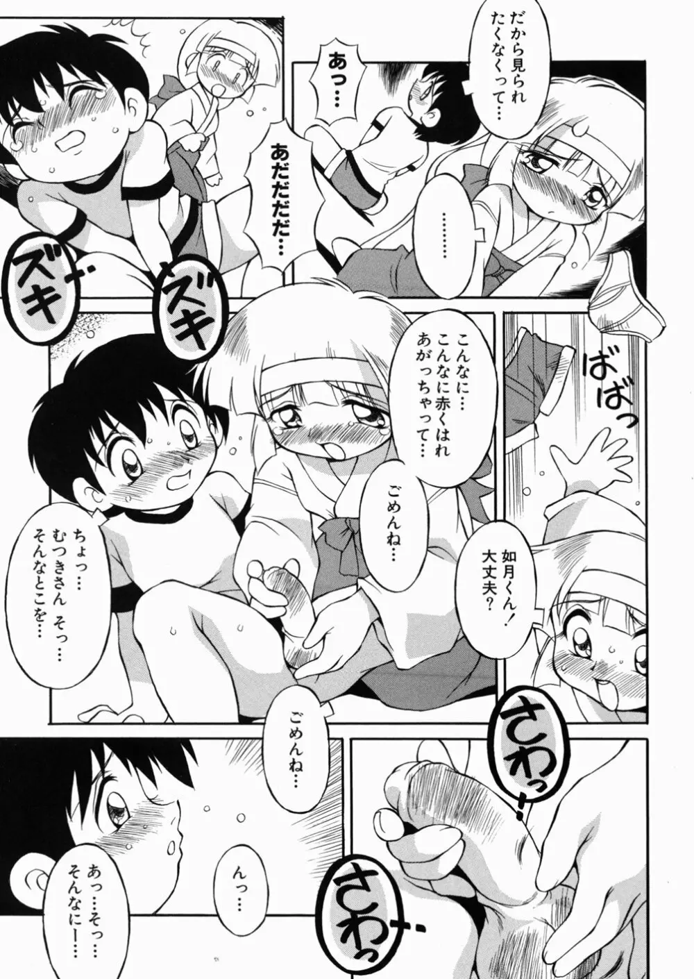 ロリっ娘の秘密 Page.57