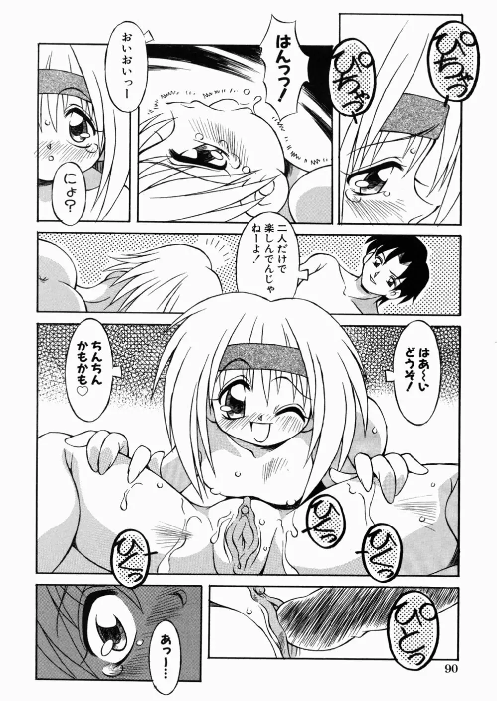 ロリっ娘の秘密 Page.94