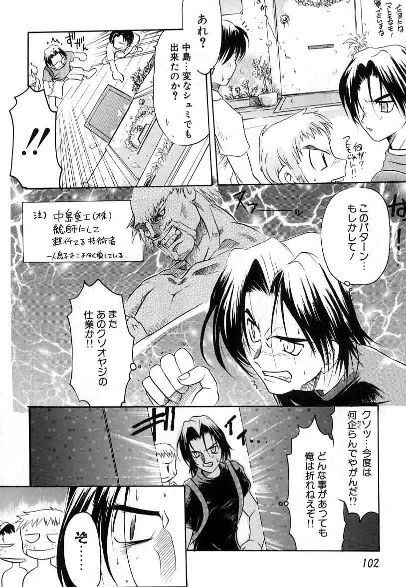 スマイル・ハート・ロード Page.102