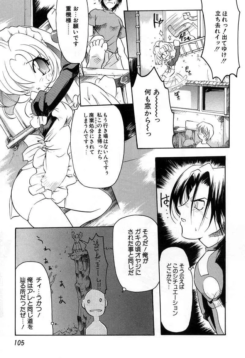 スマイル・ハート・ロード Page.105