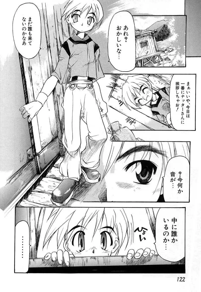 スマイル・ハート・ロード Page.120