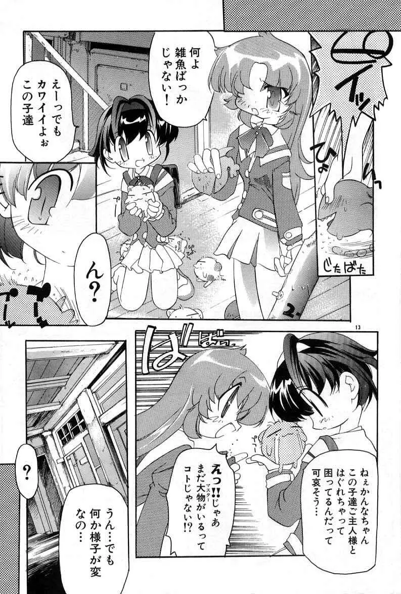 スマイル・ハート・ロード Page.13